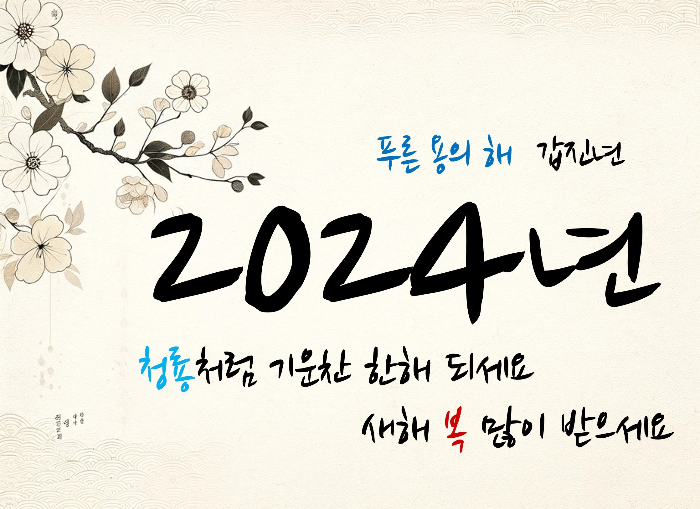 새해인사이미지