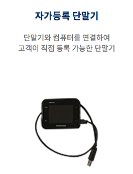 하이패스 단말기 등록 방법 2가지
