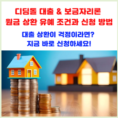 원금상환유예제도