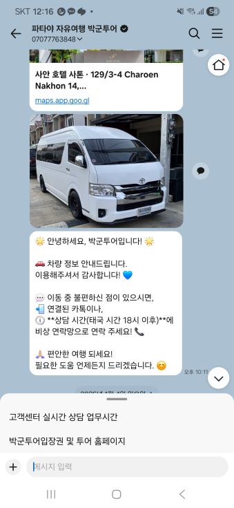 방콕 태국여행 공항 픽업 박군투어