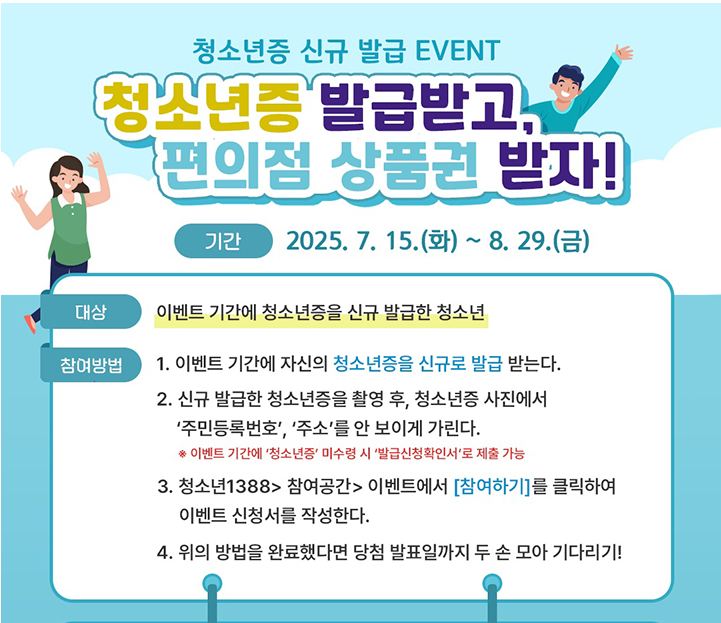 청소년증 발급방법 재발급 발급나이/신청대상 및 서류 인터넷 발급