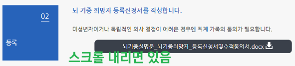 뇌기증희망등록신청서-다운로드-화면