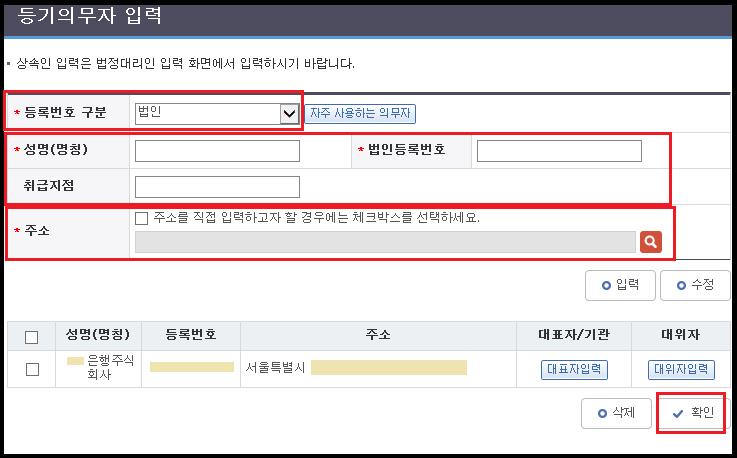등기의무자 입력