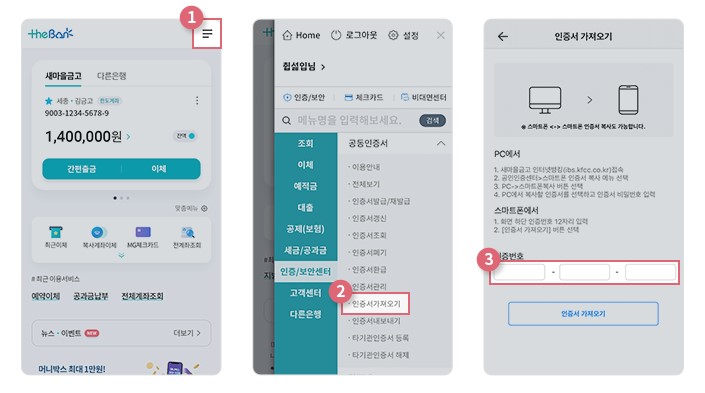 공동인증서 발급방법