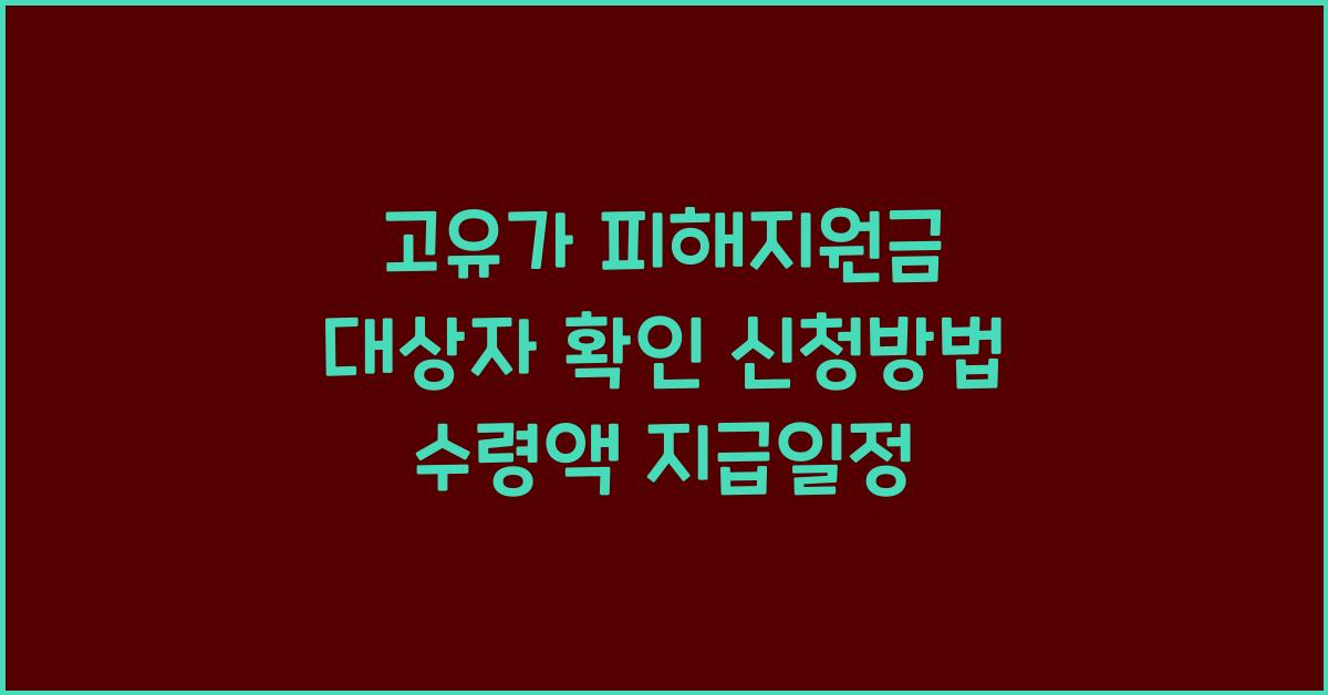 고유가 피해지원금 대상자 확인