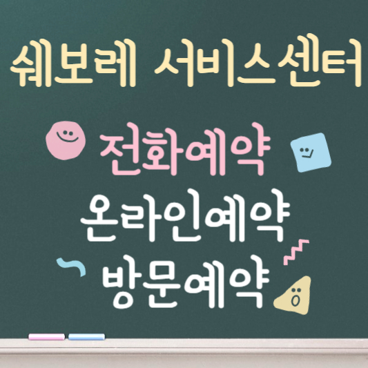 쉐보레 서비스센터 예약 바로가기