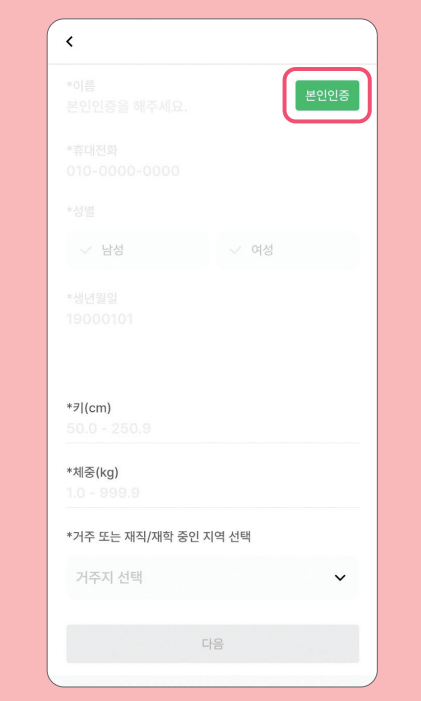 손목닥터 9988 회원가입 및 포인트 사용법과 관련된 손목닥터 9988 회원가입 과정 중 일부 캡처