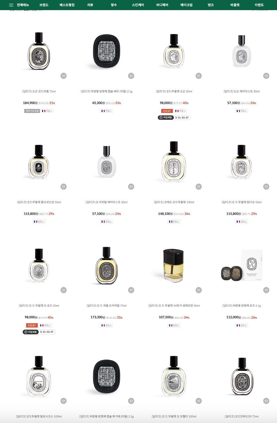 딥디크향수 해외직구 <바이슈코 이용하기>