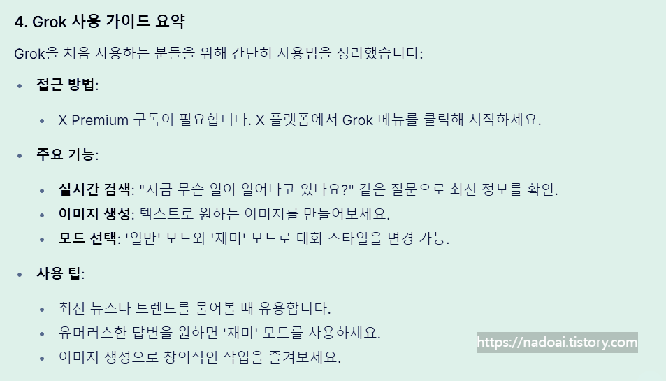 AI 유튜브 영상제작 1단계 _ 그록 대화 예시3
