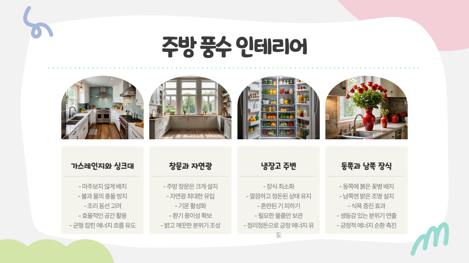 풍수지리로 완성하는 인테리어