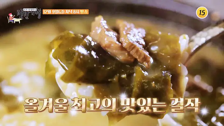 백반기행 179회 김종민 편 미역국 울릉도 돌미역 한우등심미역국 서귀포 옥돔구이 청담동 맛집 소개