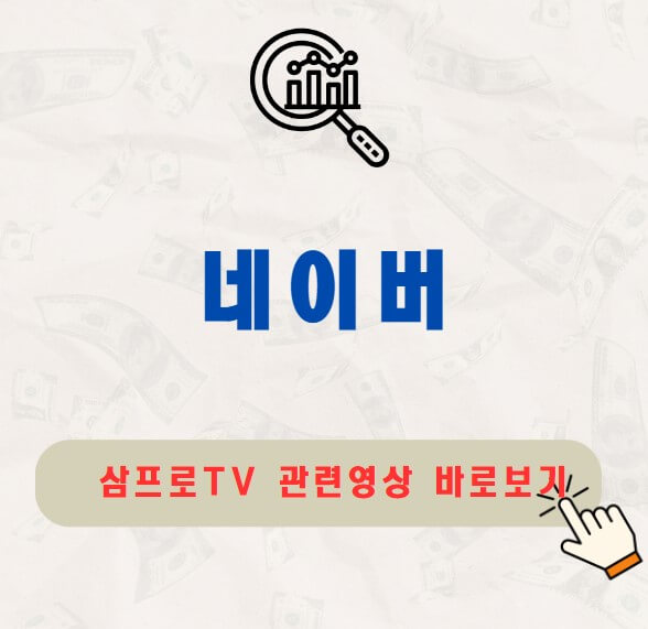 네이버 주가 배당 지급일