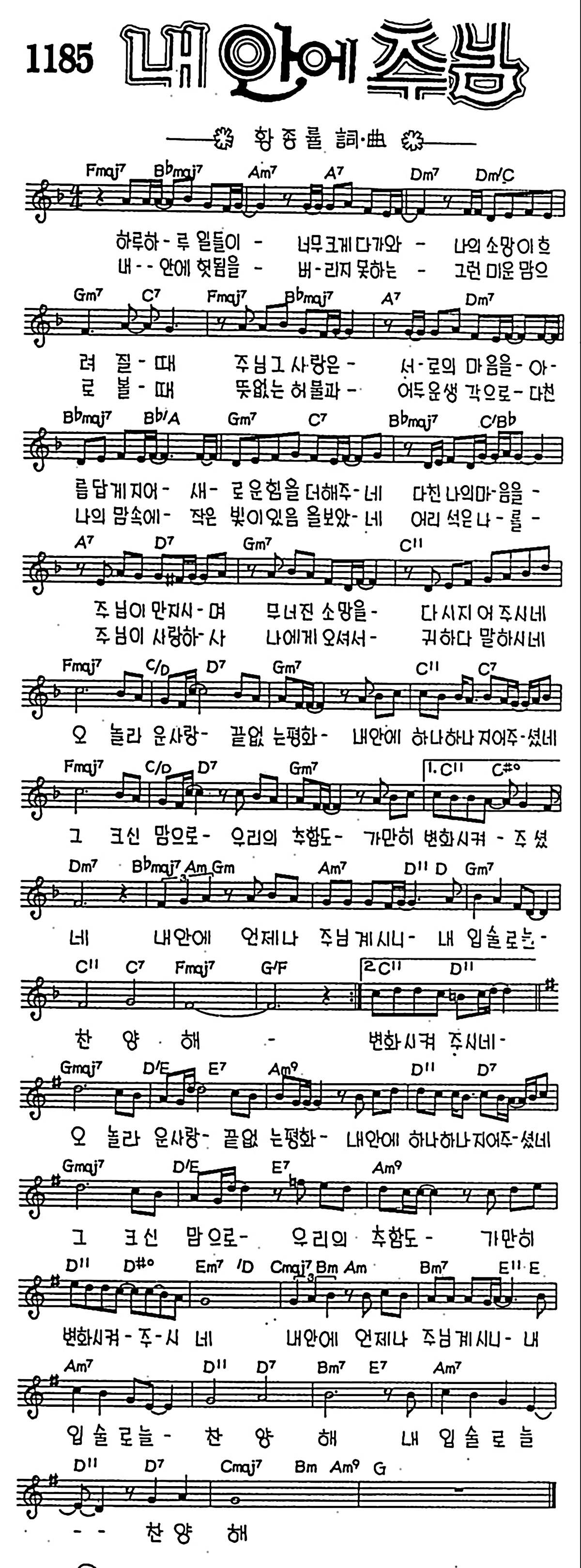 [CCM] 하루 하루 일들이 너무 크게 다가와(내 안에 주님) #악보,가사,MP3 다운로드