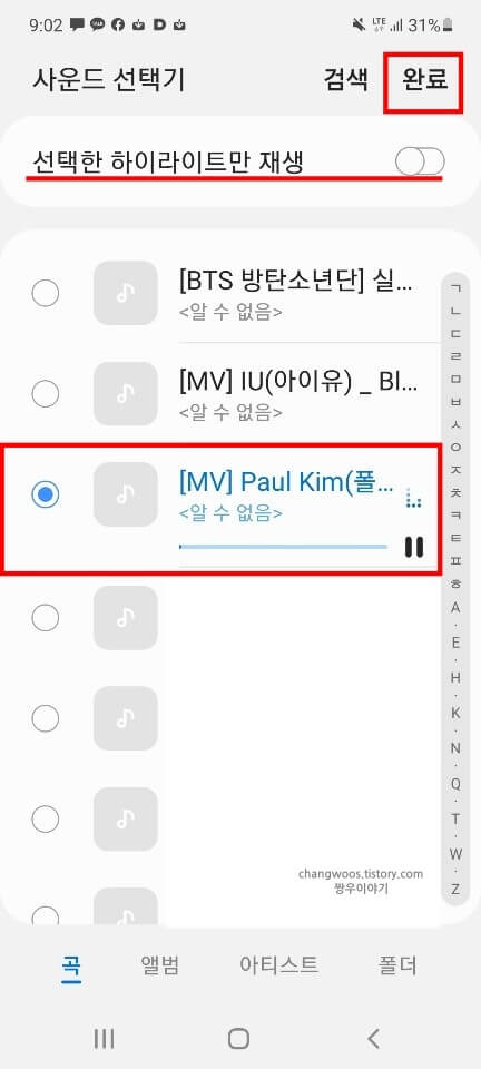 다운로드한-노래-추가-방법