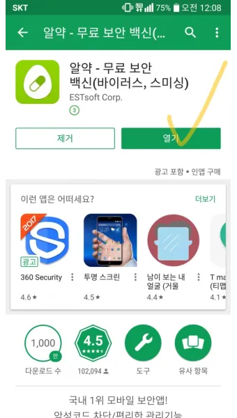 스마트폰 백신 앱 추천 안전한 디지털 생활 정리_21