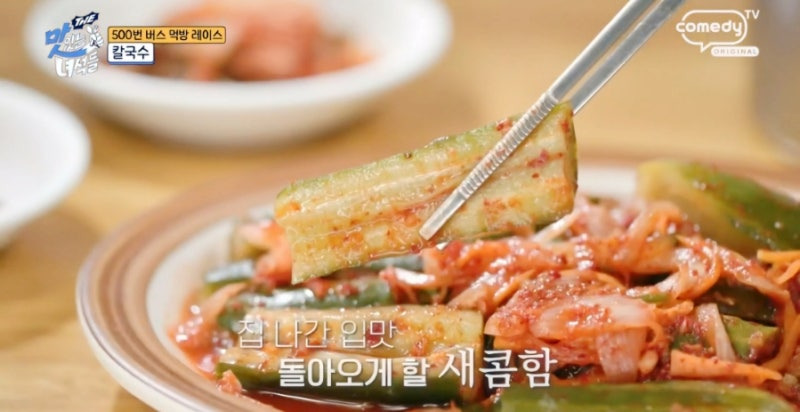 500번 버스 먹방 레이스 칼국수맛집 맛있는 녀석들