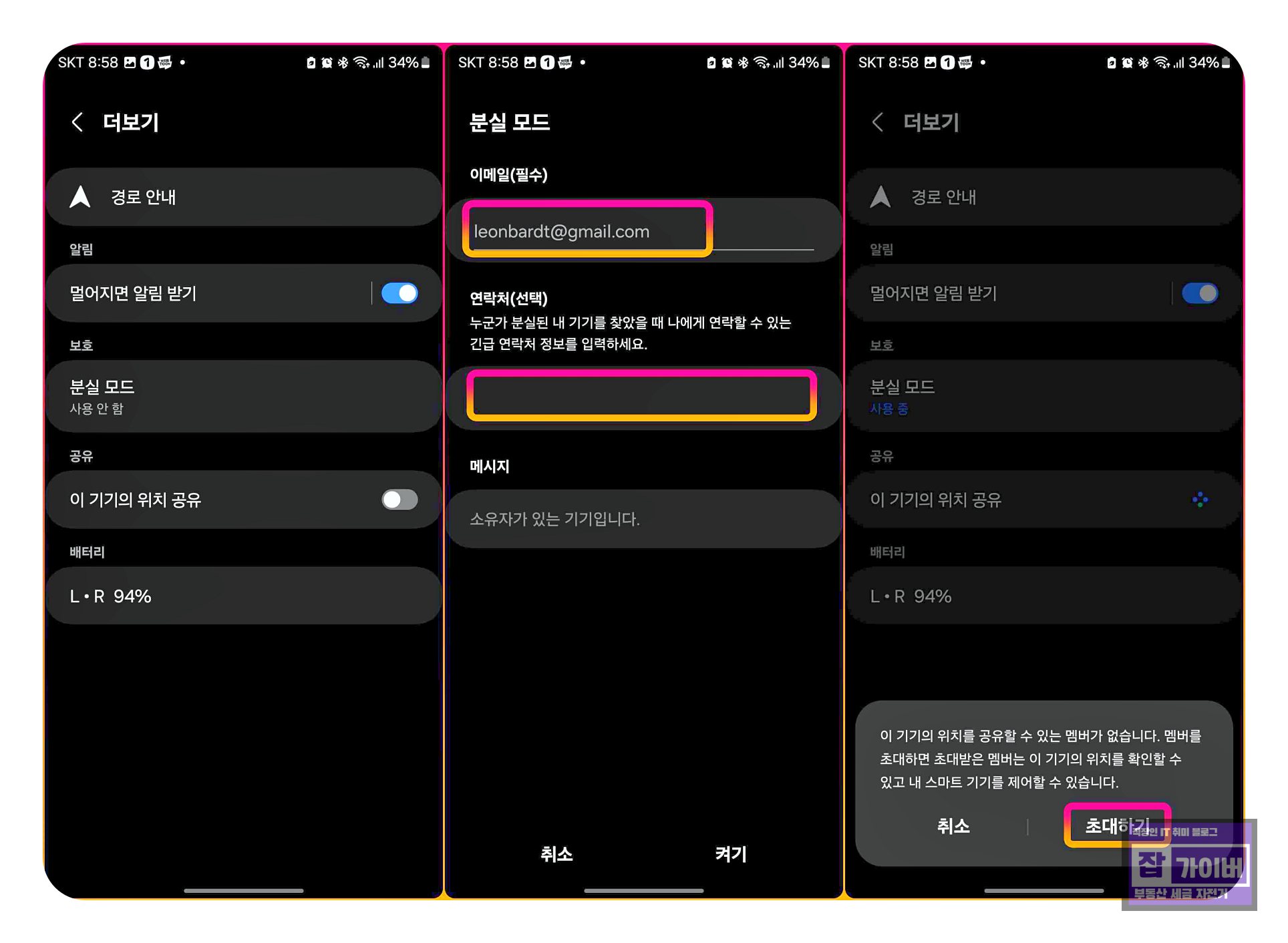 갤럭시 버즈 분실모드에서 이메일 연락처 메시지 입력하는 화면