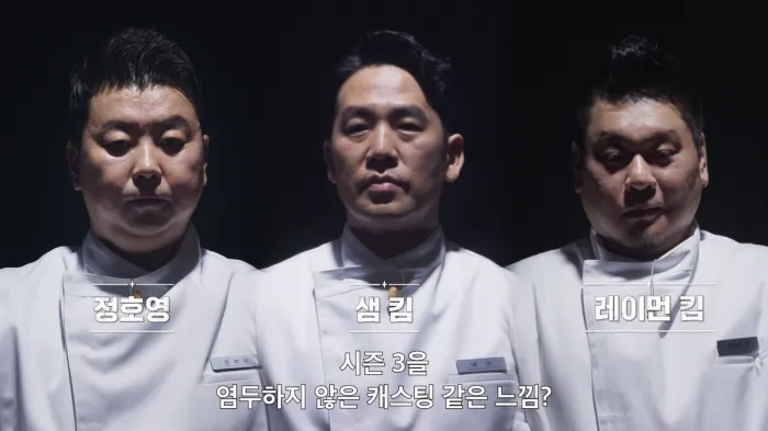 흑백요리사2 관련 사진첨부