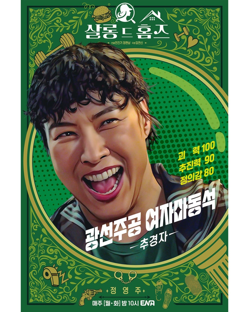 살롱드홈즈 출연진