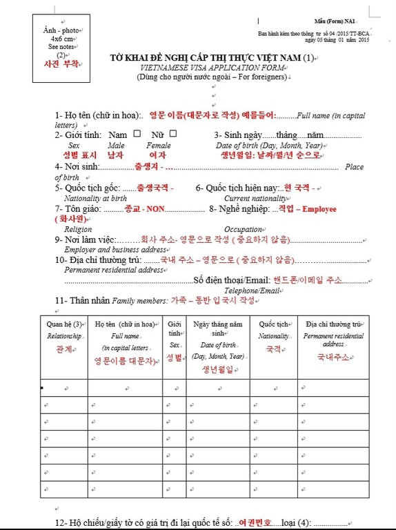 과거 베트남 입국신고서 양식
