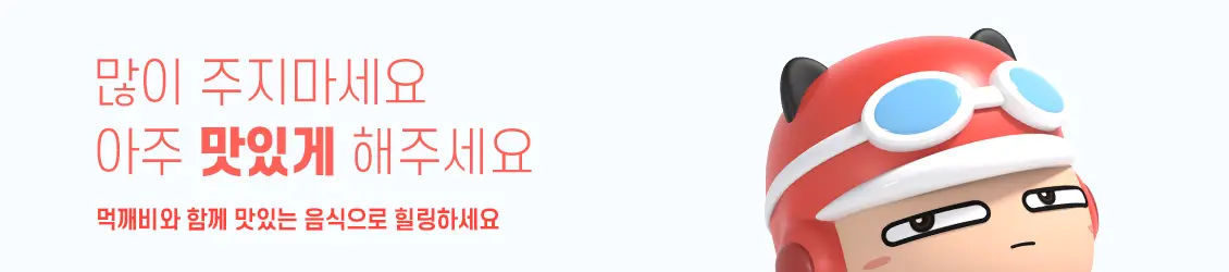 먹깨비 사장님 앱 설치 다운로드 어플 사용법