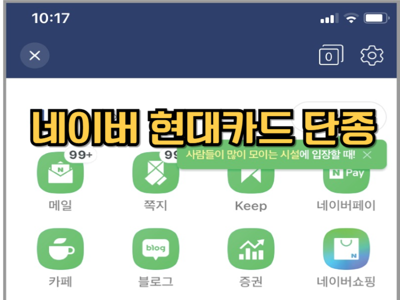 네이버현대카드단종