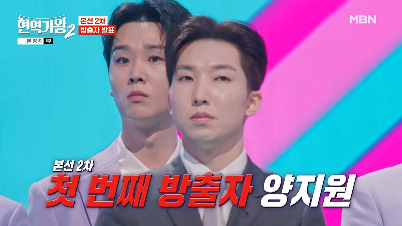 현역가왕2 탈락자