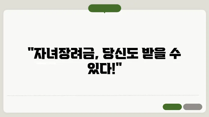 자녀장려금 신청 방법 시각화