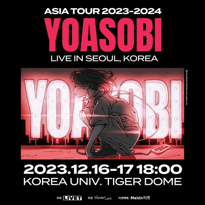 요아소비 내한 추가 공연