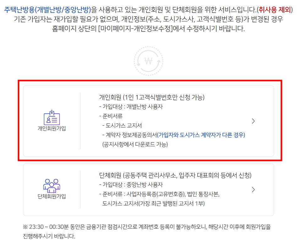 도시가스캐시백신청방법 도시가스캐시백홈페이지