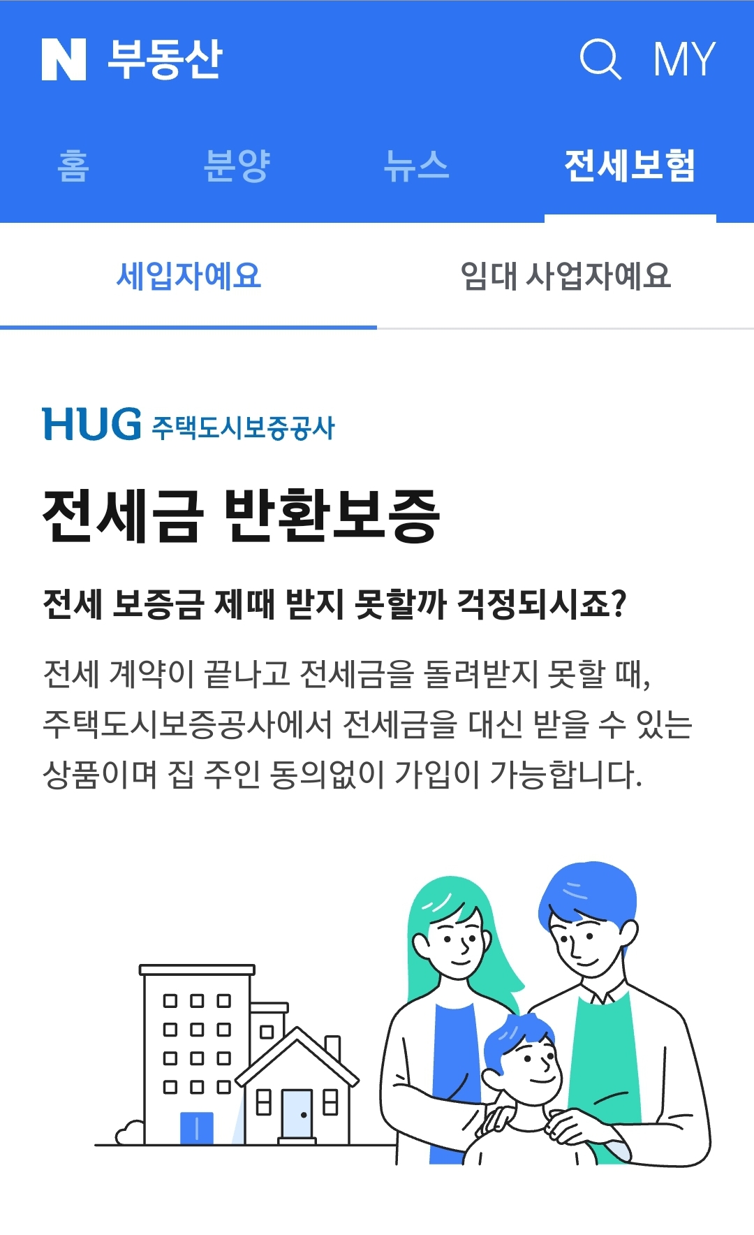 전세보증금 반환보증보험 허그주택도시보증공사 집에서 네이버로 신청