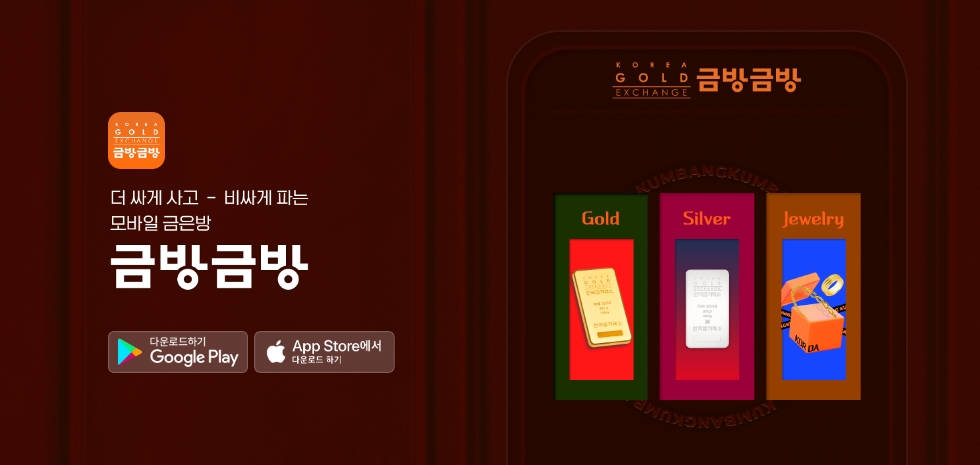 금 거래 어플리케이션 소개 화면