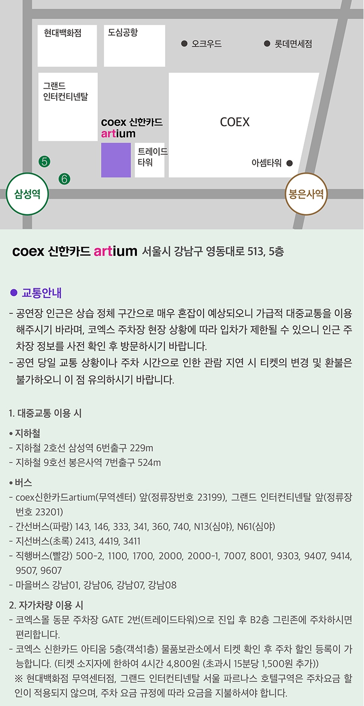 찾아가시는 길 및 교통안내