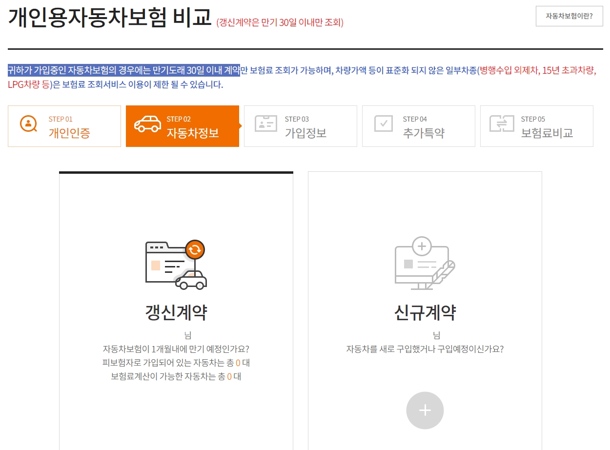 자동차 보험