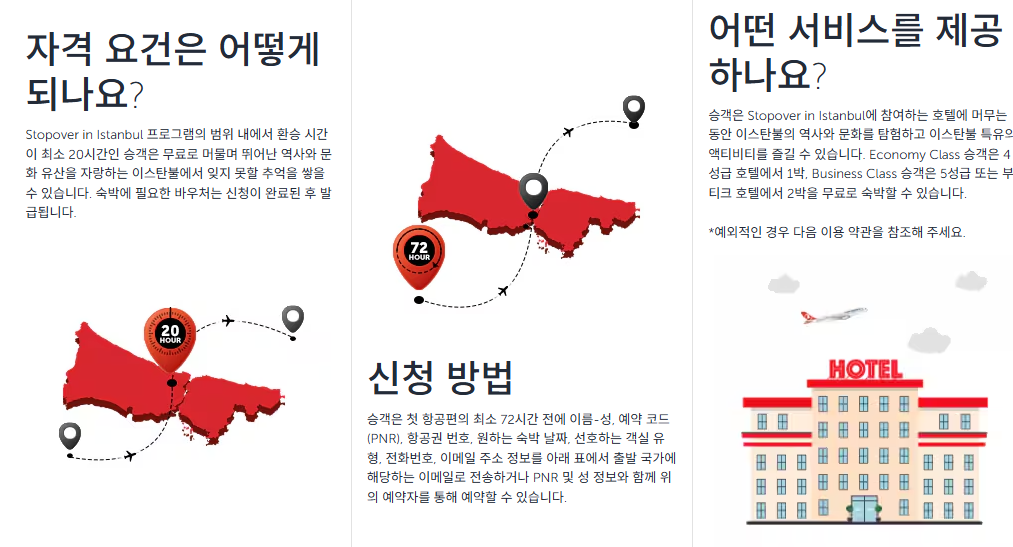 부산-튀르키예 (터키) 이스탄불까지 직항 가능 유럽 직항 노선 확대 항공권 정보 총정리