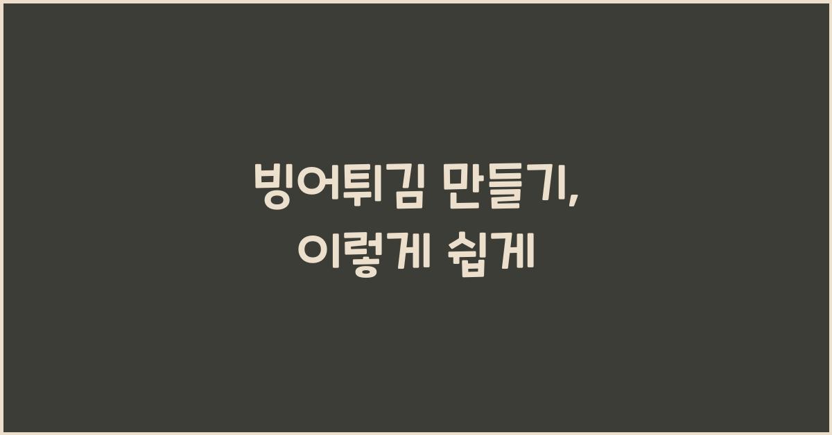 빙어튀김 만들기