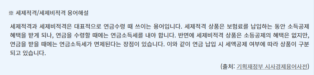 주부&middot;외벌이 가정 연금저축 IRP 가입ㅣ연금수령 시 비과세?