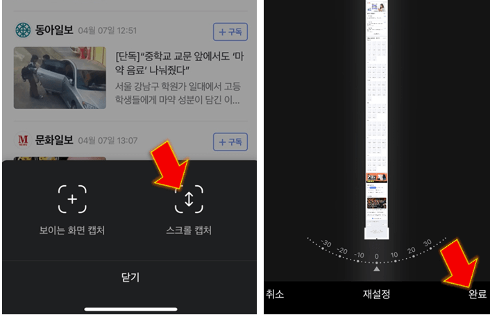 스크롤-캡처-누르고-영역-지정하고-완료-누르기