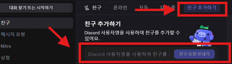 디스코드 DM 채팅창 예시 화면