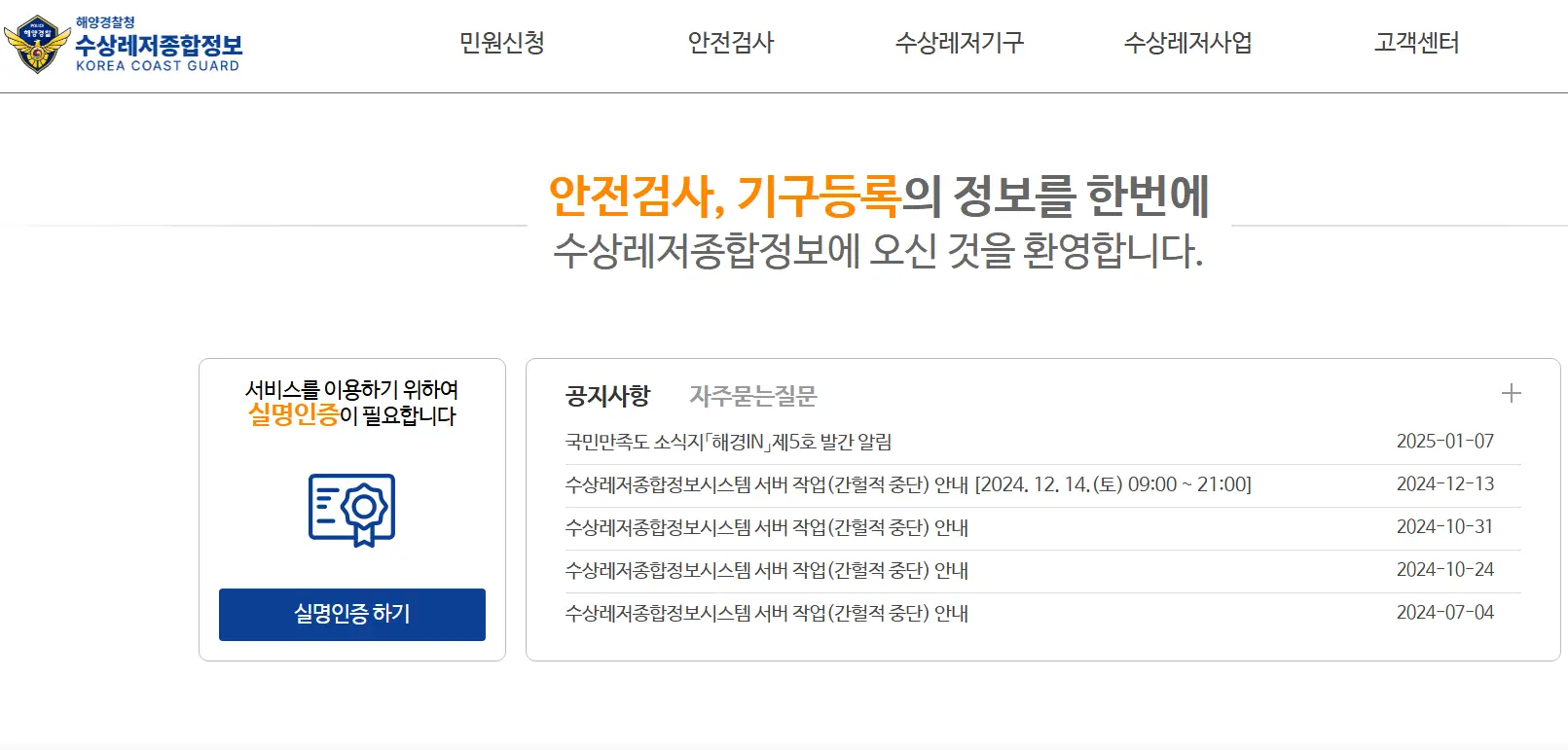 해양경찰청-수상레저-종합정보-시스템-2
