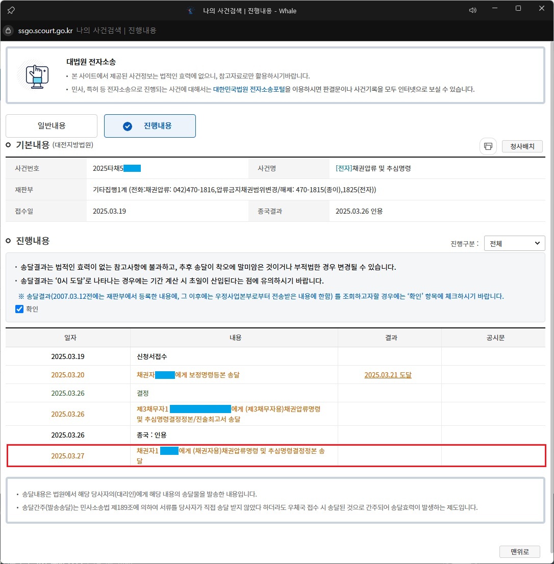 전자소송-나의-사건-진행내용-확인
