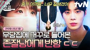 티빙, 견우와 선녀