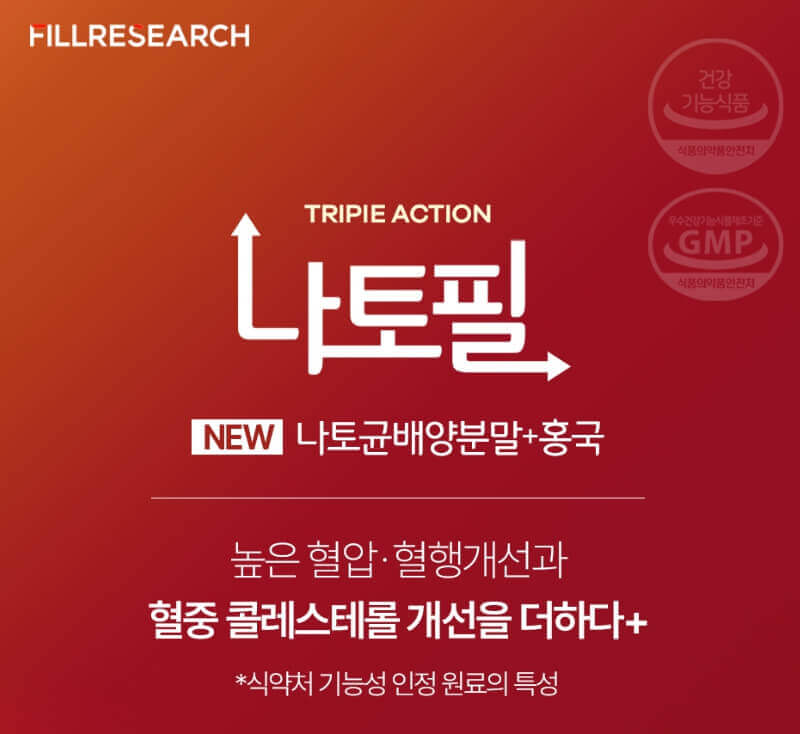 고혈압약 나토필