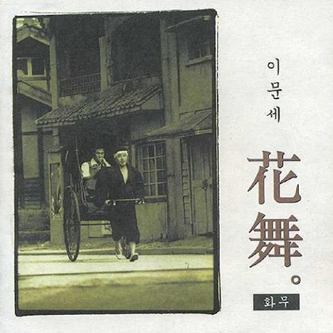 이문세 난 괜찮아 앨범 사진