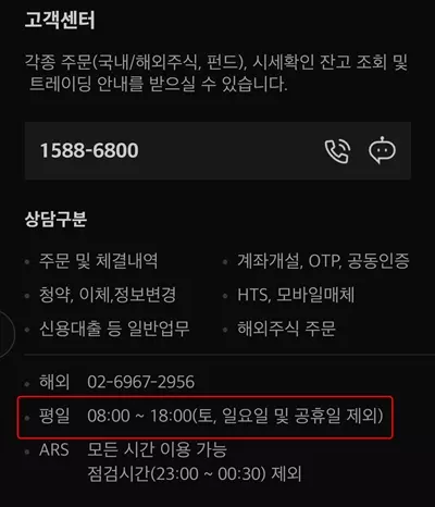미래에셋증권 고객센터 상담시간