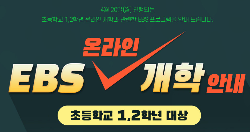 ebs-온에어