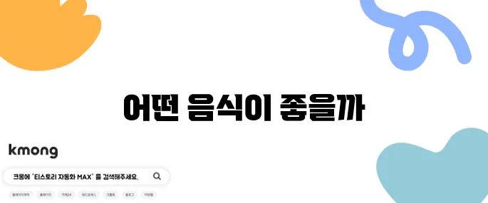 당뇨에 유익한 음식과 해로운 음식 확인하기