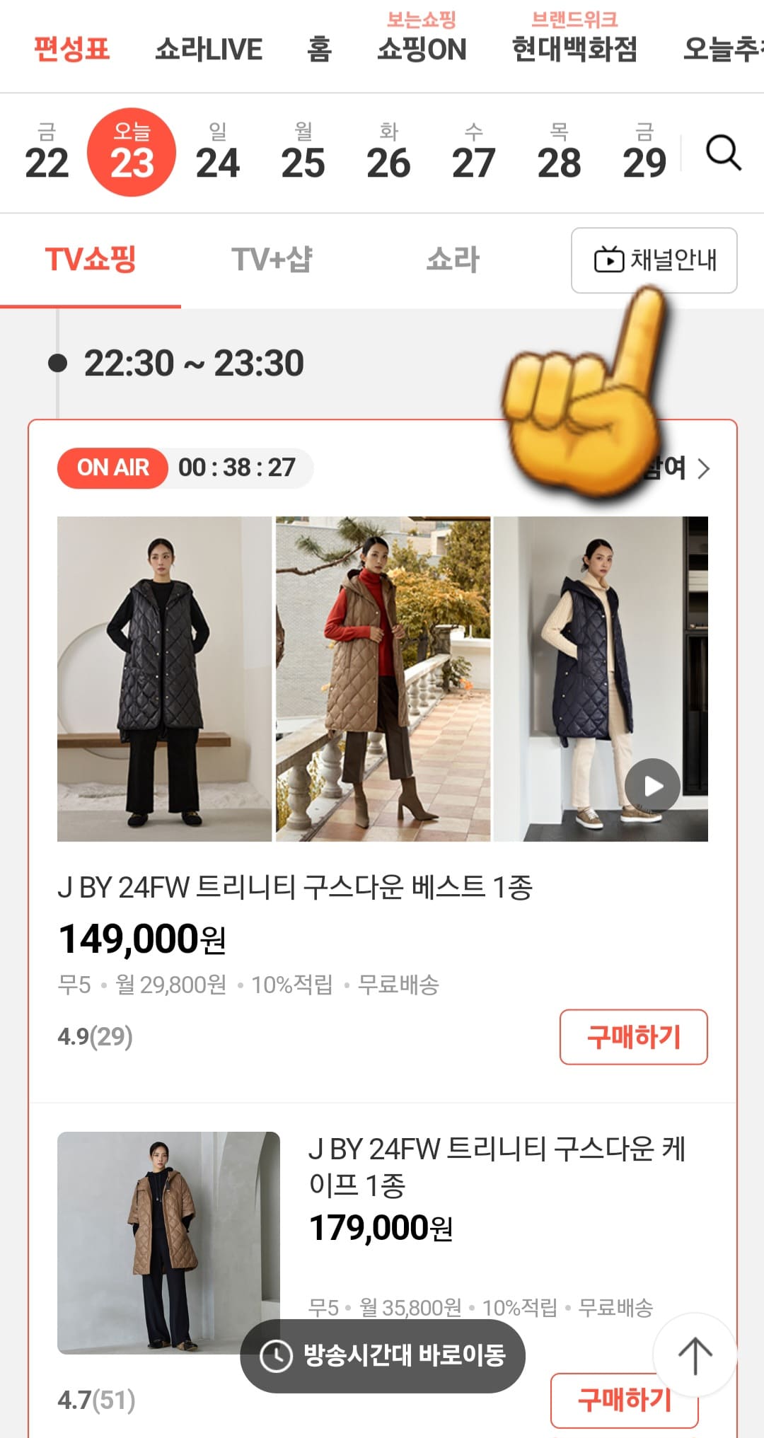 현대홈쇼핑-편성표-및-채널번호-확인하는-방법-안내-편성표-페이지에-접속하면-날짜가-나와있는-하단의-오른쪽-위치에-있는-채널안내를-클릭합니다.