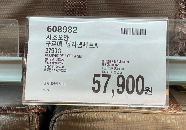 2024 코스트코 추석 신선식품 선물세트