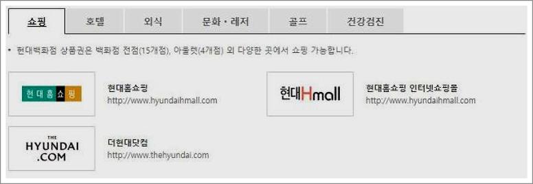 현대백화점 상품권 사용처